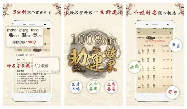 同益专业起名软件