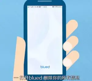 Blued交友软件下载安装
