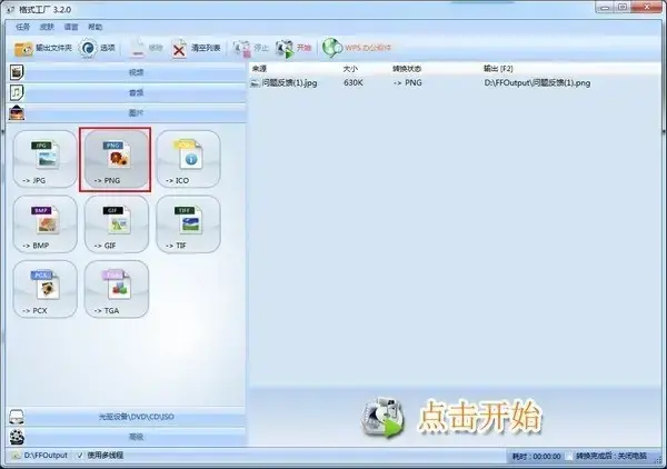 格式工厂绿色版