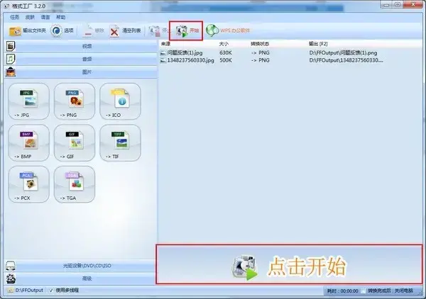 格式工厂绿色版