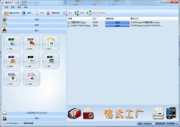 格式工厂绿色版