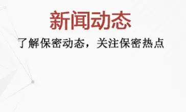 保密观app下载安装