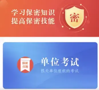 保密观app下载安装