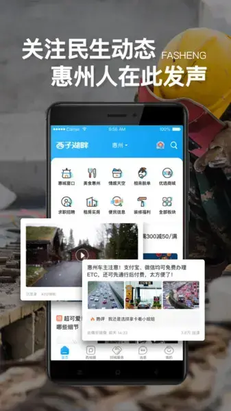 惠州西子湖畔论坛APP