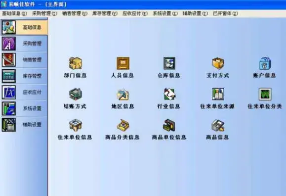 易顺佳服装软件