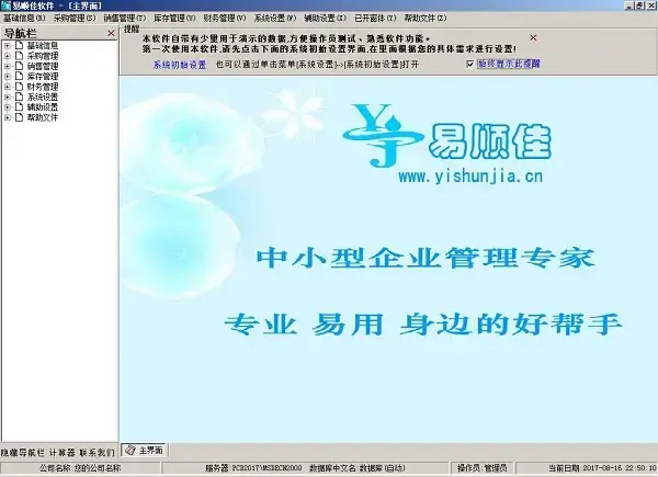 易顺佳服装软件