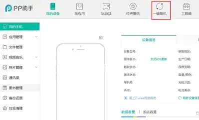 PP助手怎么刷机？PP助手刷机教程分享