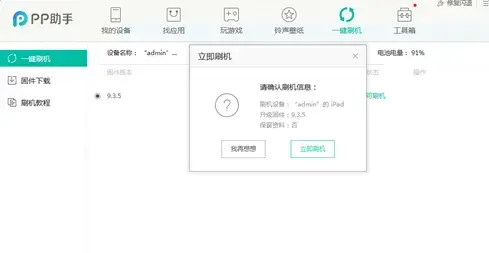 PP助手怎么刷机？PP助手刷机教程分享