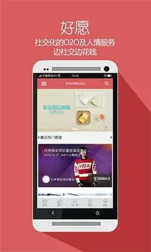 好愿网app是什么，好愿网app怎么样？