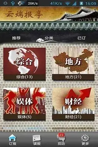 云端读报