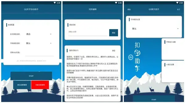 手机QQ聊天助手
