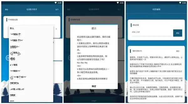手机QQ聊天助手app下载