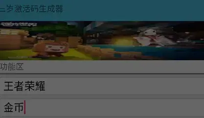 三岁激活码生成器2022
