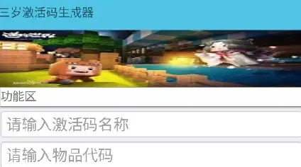 三岁激活码生成器2022