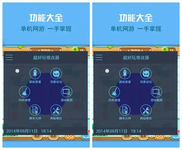 超好玩修改器手机版