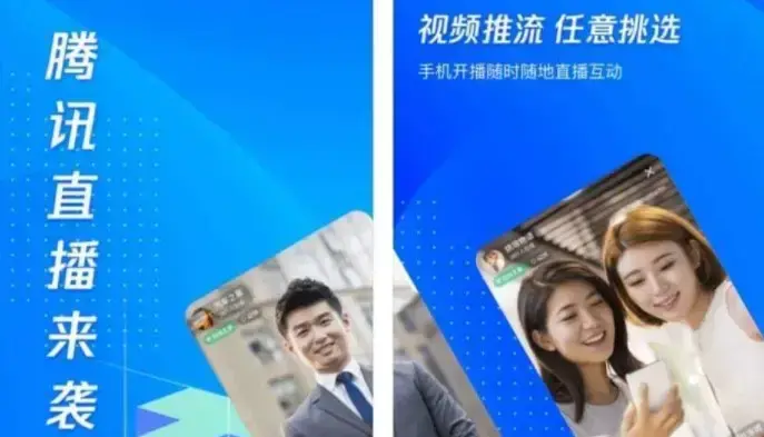 腾讯直播下载