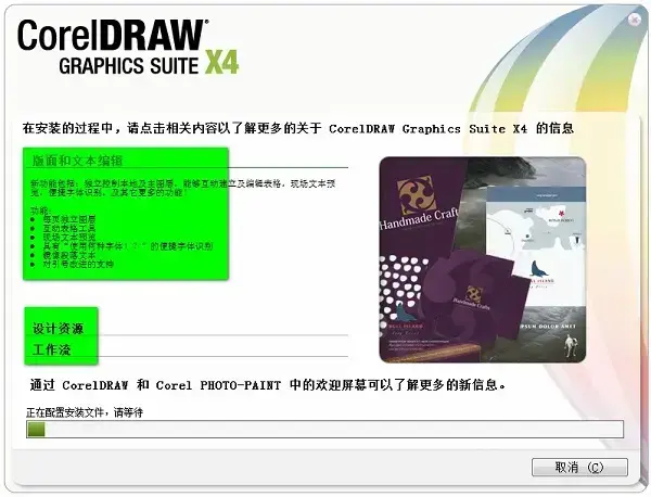coreldrawx4sp2精简版 coreldrawx4sp2精简版