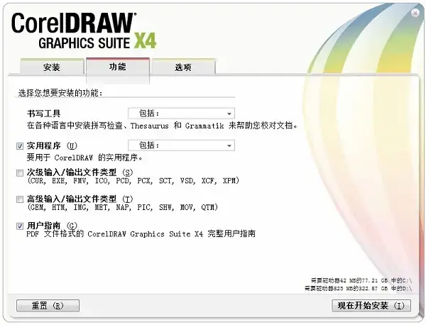 coreldrawx4sp2精简版 coreldrawx4sp2精简版