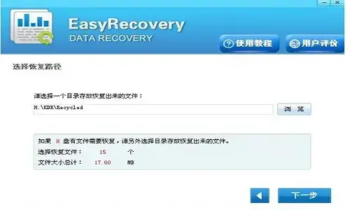easyrecovery6.0免费版