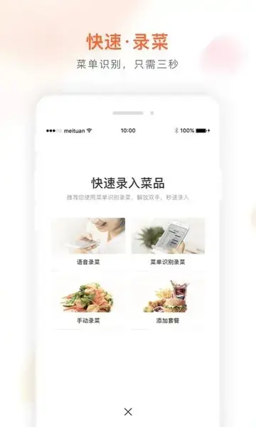 美团餐饮系统青春版