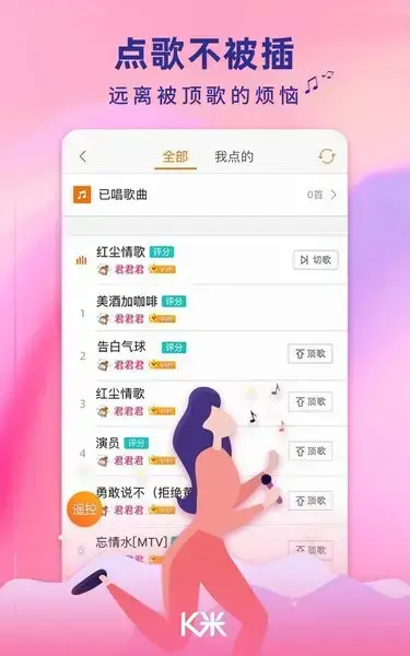 K米点歌系统app