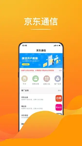 京东通信网上营业厅app