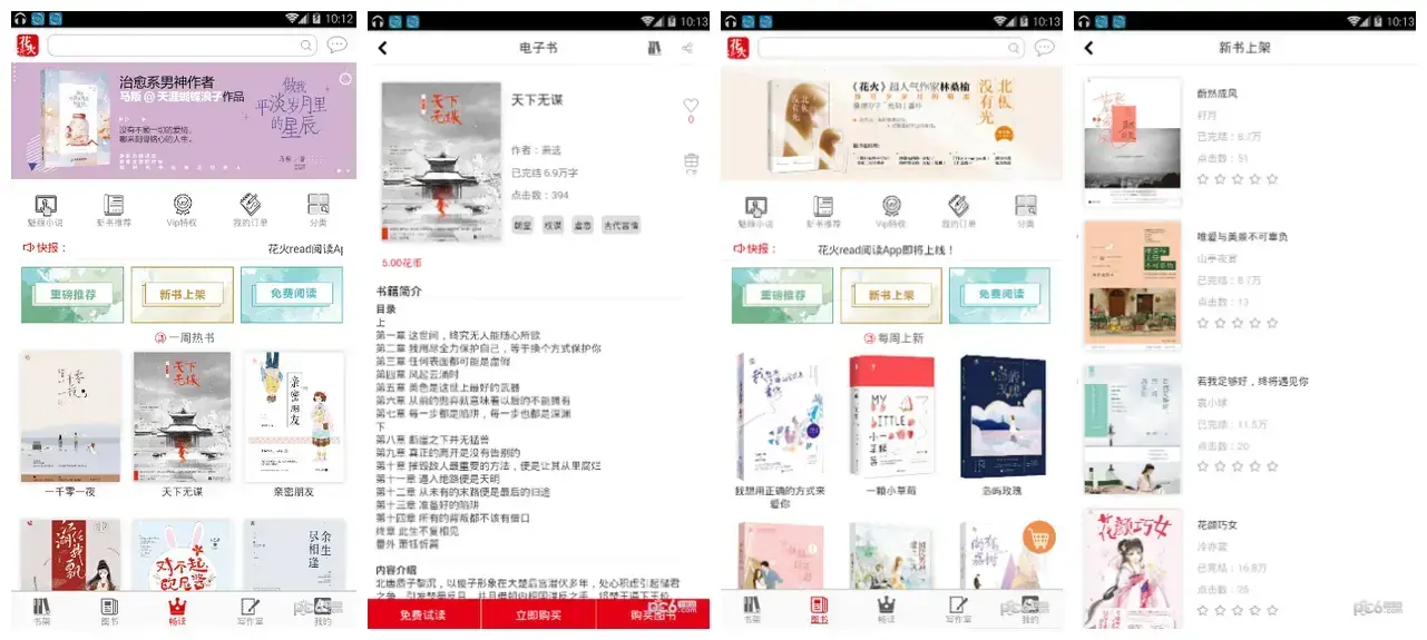 花火小说app最新版