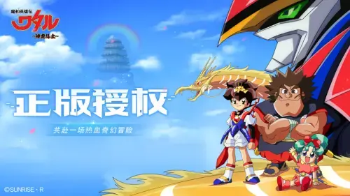 魔神英雄传手游
