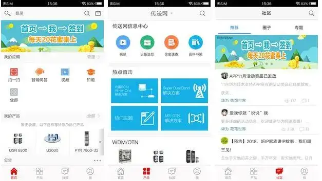 华为技术支持