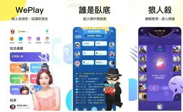weplay安卓版