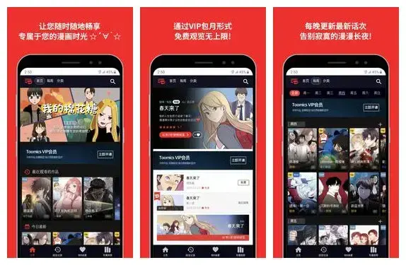 TOOMICS玩漫