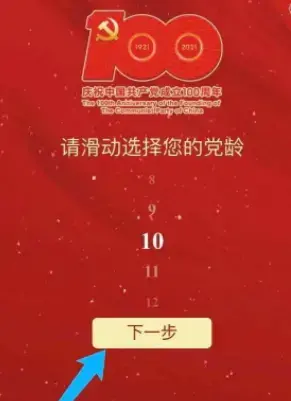 我的党龄app 我的党龄app