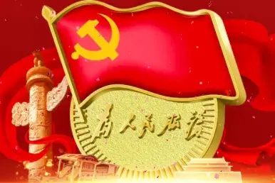 我的党龄app 我的党龄app