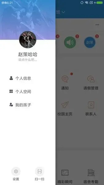 爱上学家长端