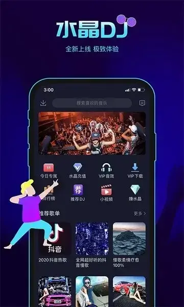 DJ97水晶网手机版