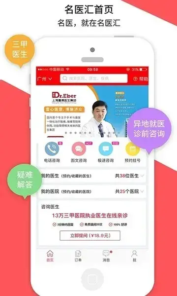 名医汇官方app