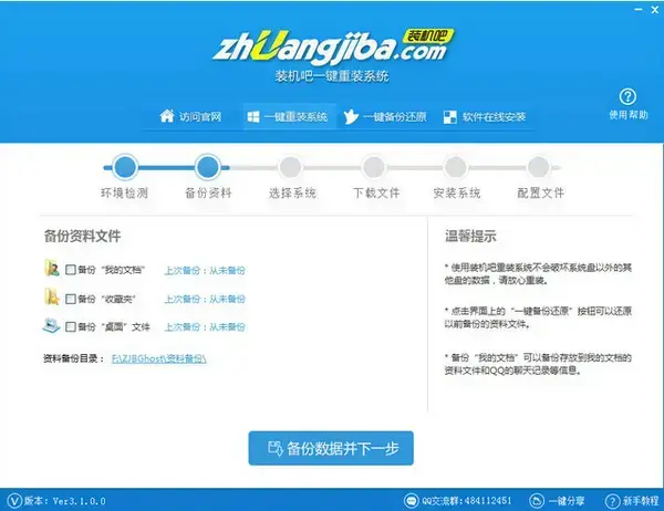 装机吧一键重装系统软件 装机吧一键重装系统软件