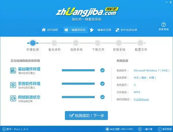 装机吧一键重装系统软件 装机吧一键重装系统软件