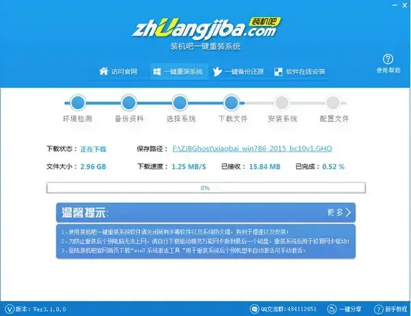 装机吧一键重装系统软件 装机吧一键重装系统软件