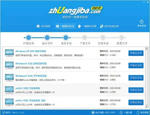 装机吧一键重装系统软件 装机吧一键重装系统软件