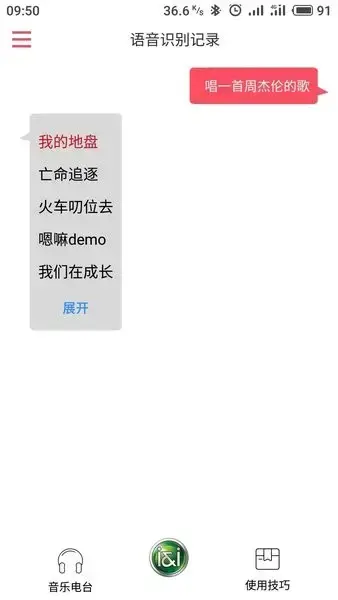 索爱智能蓝牙音箱控制app