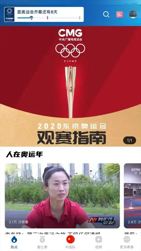 CCTV5+体育赛事在线直播