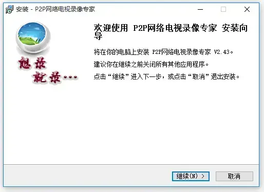 p2p网络电视录像专家v2.43 p2p网络电视录像专家v2.43