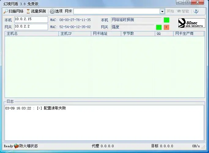 幻境网盾v4.7