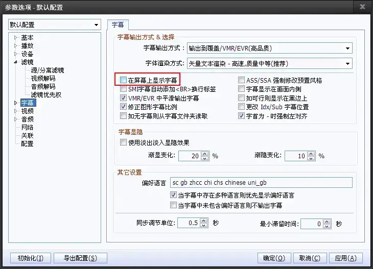 vobsub（外挂字幕程序）v2.23