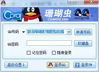 珊瑚虫qq显ip版
