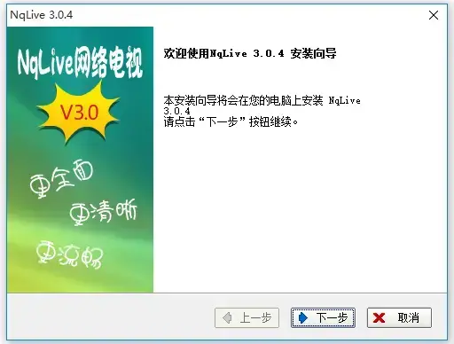 NqLive网络电视v3.0.4正版 NqLive网络电视v3.0.4正版