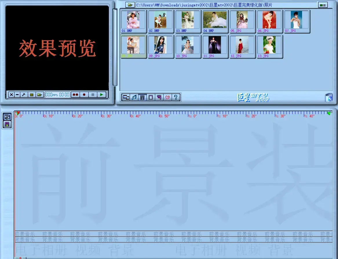 巨星mtv2002完美集成版