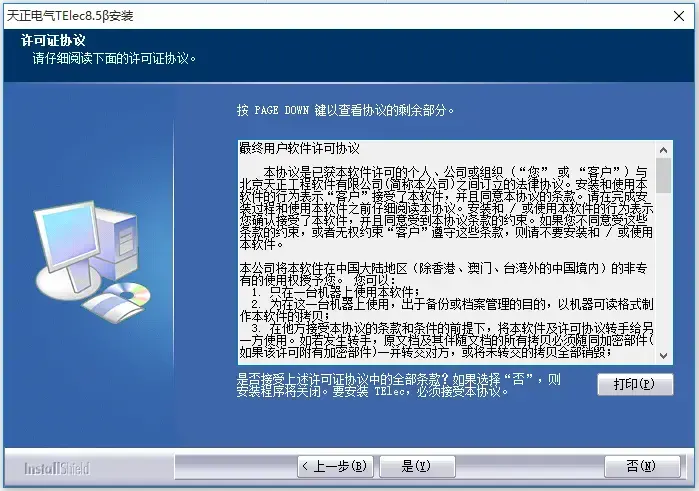 天正电气8.52024版