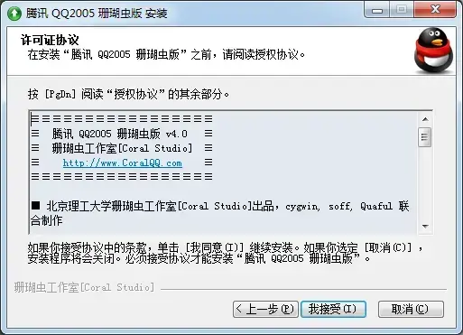 珊瑚虫qq显ip版 珊瑚虫qq显ip版